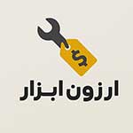ارزون ابزار
