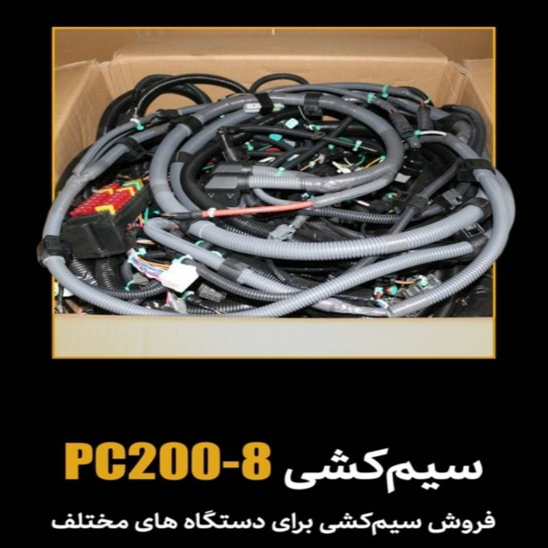 سیم کشی کامل بیل