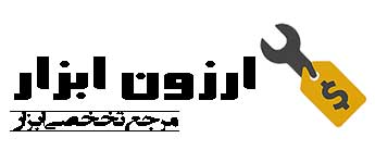 ارزون ابزار